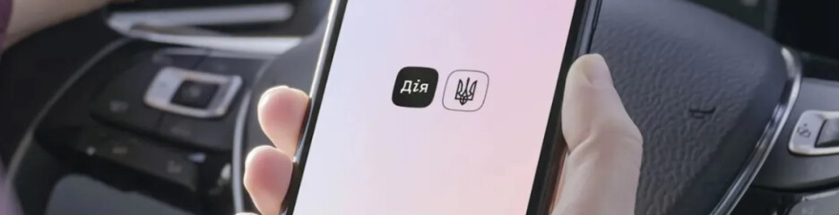 В Україні готують повністю цифрове розмитнення автомобілів через Дію