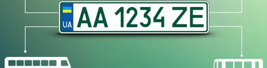 В Україні бракує “зелених” номерів для електромобілів: водії масово оформлюють авто до завершення пільг