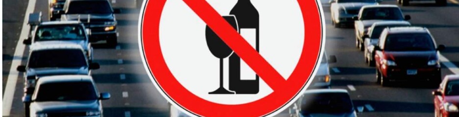 Новые правила проверки водителей на употребление алкоголя