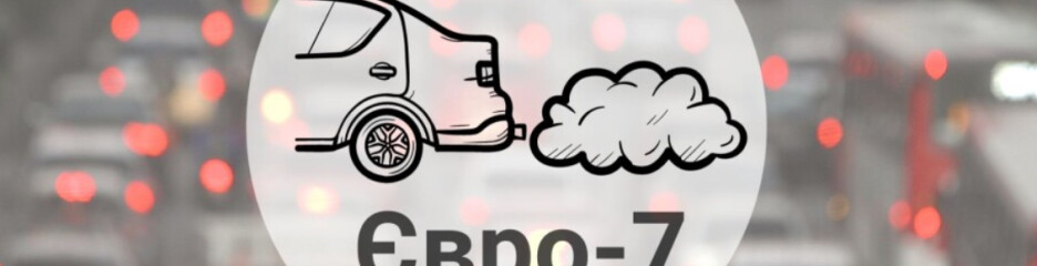 Стандарт Евро-7 впервые коснётся электромобилей: ЕС вводит новые требования к батареям