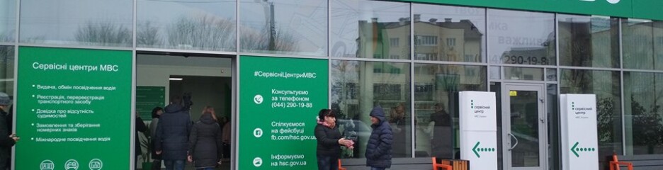 Хто може отримати пріоритетне обслуговування у сервісних центрах МВС
