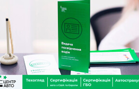 Водительские удостоверения нового образца в Украине