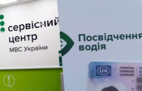 Як перевіряють справжність водійських прав у сервісних центрах МВС