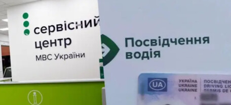 Як перевіряють справжність водійських прав у сервісних центрах МВС