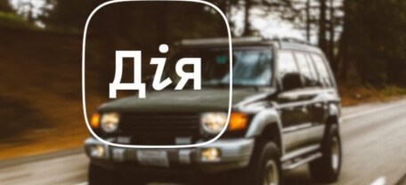 Продажа автомобиля через «Дію»: как переоформить транспорт онлайн и избежать штрафа в 1190 гривен