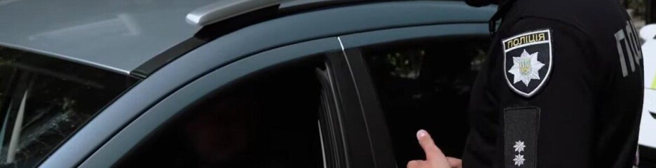 Водій не зобов’язаний виходити з авто після зупинки поліцією: коли вимога патрульного є законною