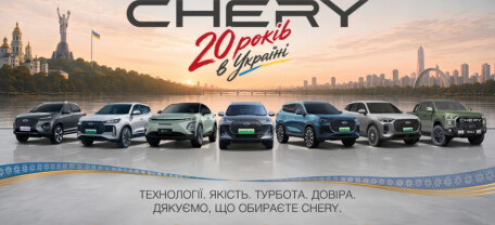 Chery отмечает 20 лет работы в Украине: бренд рассказал о развитии сети и новых моделях