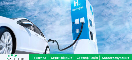 Первая сертификация водородной машины в Украине