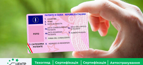 Украинское водительское удостоверение в обмен на итальянское — названа дата