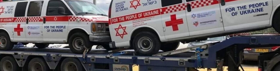 Броньовані карети швидкої допомоги вже на шляху з Ізраїлю до України