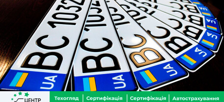 Номерные знаки в Украине: по какому принципу формируются и от чего зависят комбинации