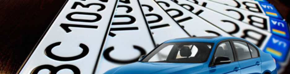 Автомобільні номери в Україні по регіонах: повна таблиця кодів, розшифрування та нові серії 2026 року