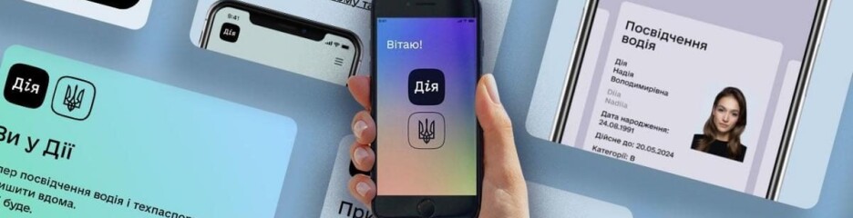 У «Дії» не видно водійські права: що робити водіям