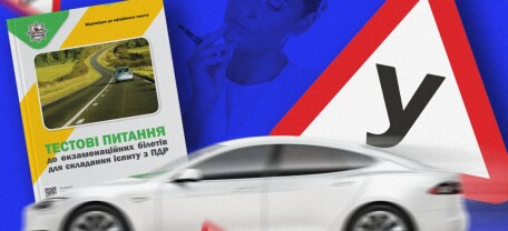 Теоретичні іспити для водіїв: як відрізняються питання залежно від категорії прав