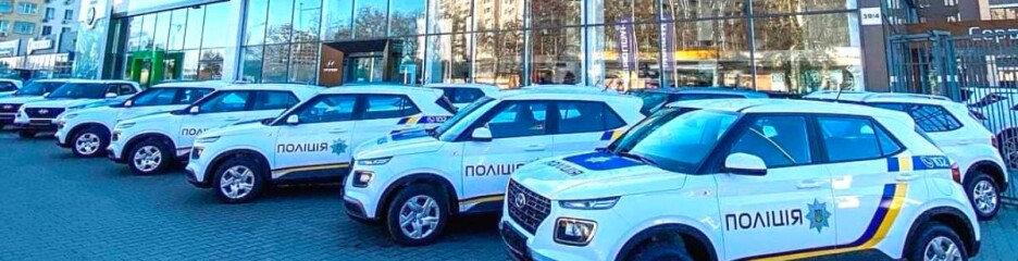 Обновление автопарка национальной полиции Украины