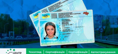Международное водительское удостоверение: когда украинцам нужно его оформлять