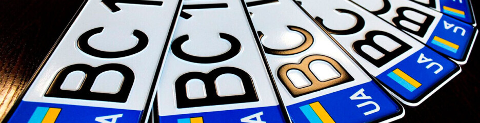 Номерні знаки в Україні 2025 — нові правила, кольори й призначення