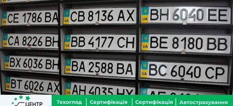 Новые серии номерных знаков на украинских авто