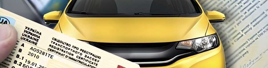 Як перевірити свідоцтво про реєстрацію авто: МВС пояснило, як розпізнати підробку
