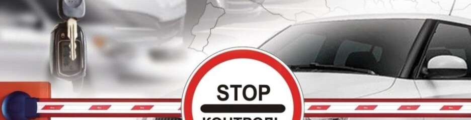 В Украине изменились правила растаможки авто: новые акцизы, электронные декларации и экологические стандарты