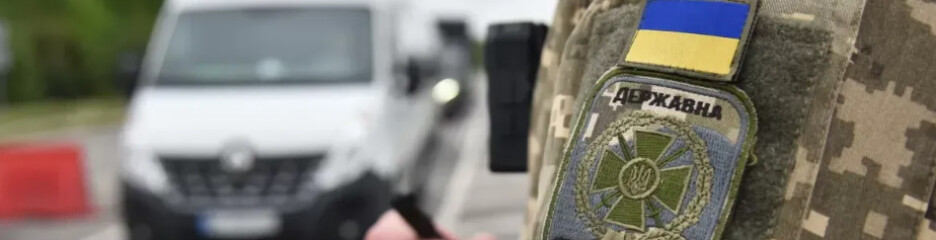 ГПСУ ввела новые правила пересечения границы: что изменилось для украинцев в 2026 году