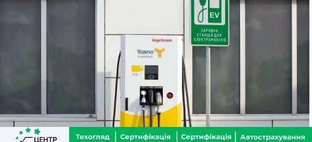 YASNO E-mobility – зарядні станції, які встановили біля прикордонних пунктів