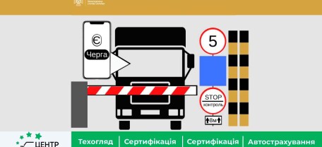 “єЧерга” запрацювала на 16 пропускних пунктах з Європою: наразі тільки для вантажівок