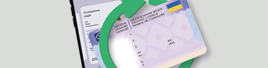 Втрата водійського посвідчення у 2026 році: як відновити права швидко, онлайн та без повторних іспитів