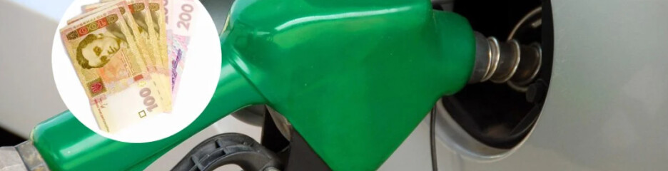 В Україні подорожчає пальне у березні 2026 року: прогноз цін на бензин та дизель