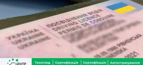 Еще в одной стране можно обменять украинское водительское удостоверение