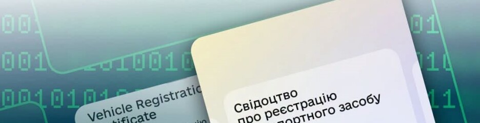 Електронне чи пластикове свідоцтво: що обрати під час перереєстрації автомобіля