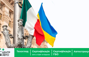 Украинско-итальянский обмен
