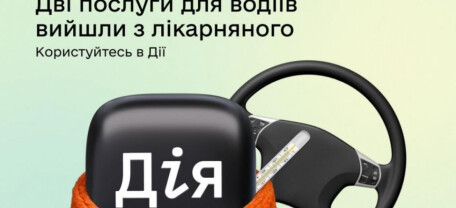 В «Дії» знову доступні заміна техпаспорта та перереєстрація авто