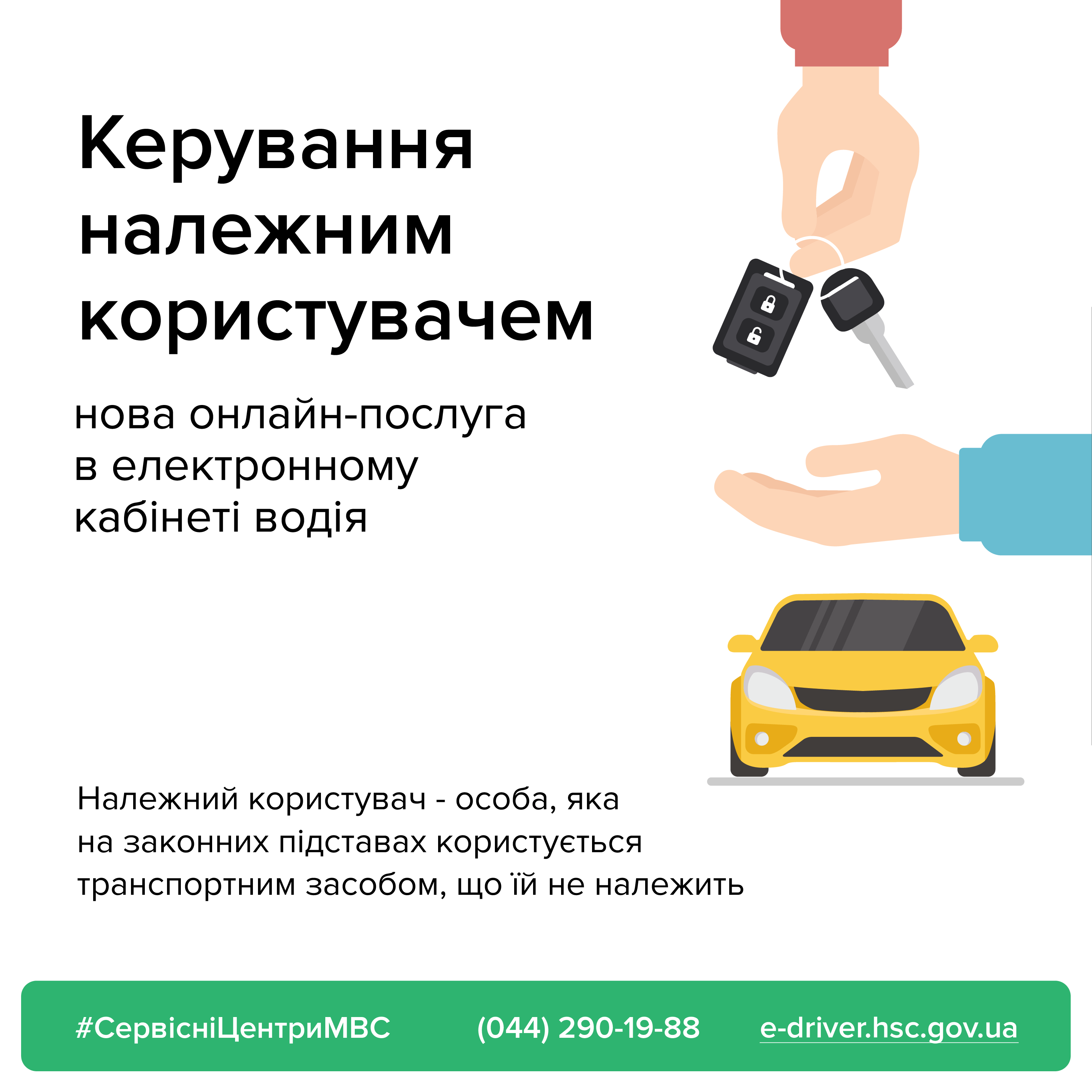 reestr_koristuvachiv_avto